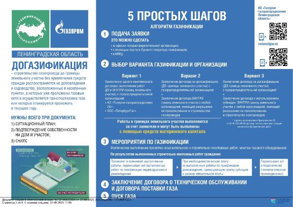 Догазификация  - 5 простых шагов