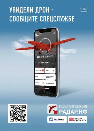 Зачем нужно приложение «РАДАР.НФ»?