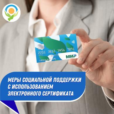 Отдельные меры социальной поддержки