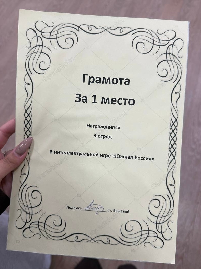 Интеллектуальная игра «Южная Россия»