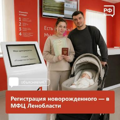 Оформить документы на новорожденного через МФЦ Ленинградской области можно без предварительной записи