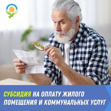 Субсидия на оплату жилого помещения и коммунальных услуг для жителей Ленинградской области