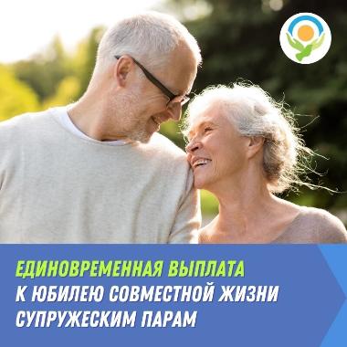 Юбиляры семейной жизни в Ленобласти получат единовременную выплату