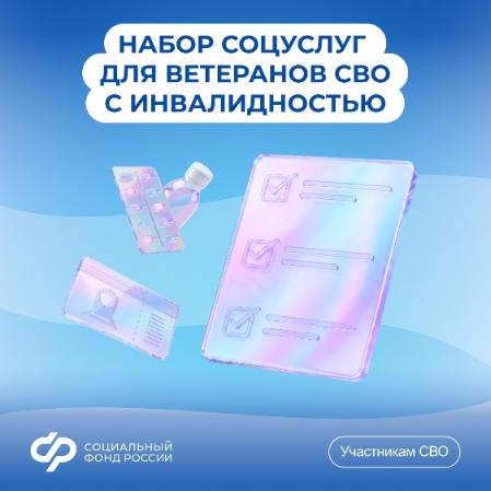 Для ветеранов боевых действий с инвалидностью упростили переход с денежной компенсации на получение набора социальных услуг.