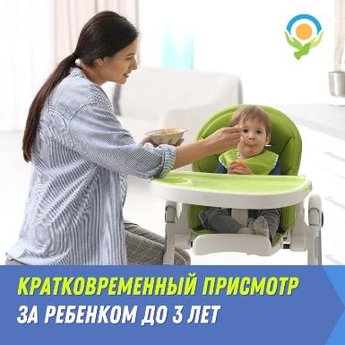 В Ленинградской области предоставляется услуга кратковременного присмотра за детьми до 3 лет