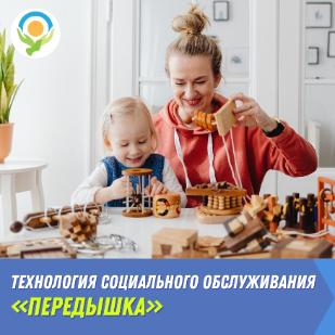 Технология социального обслуживания "Передышка" помогает родителям детей с инвалидностью