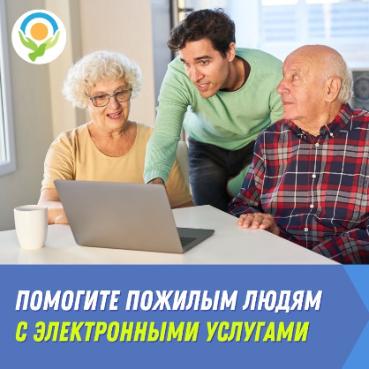 Помогите пожилым родственникам получать меры соцподдержки дистанционно
