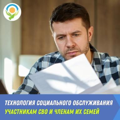 Участники СВО и члены их семей могут получать соцуслуги без бумажных документов